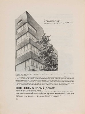 Лопатин П.И. От старой к новой Москве. [М.]: Моспартиздат, 1933. 